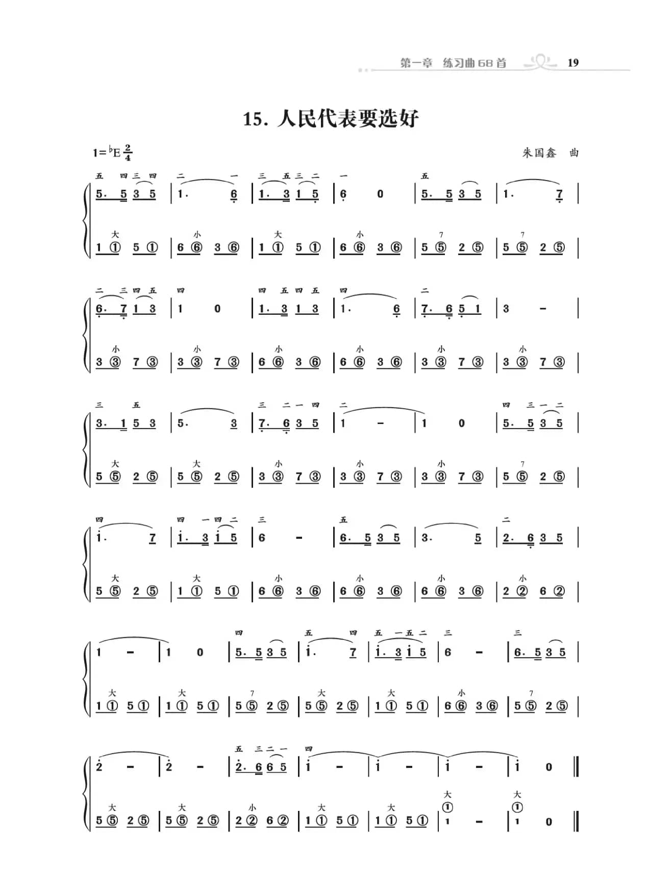 手风琴基础训练