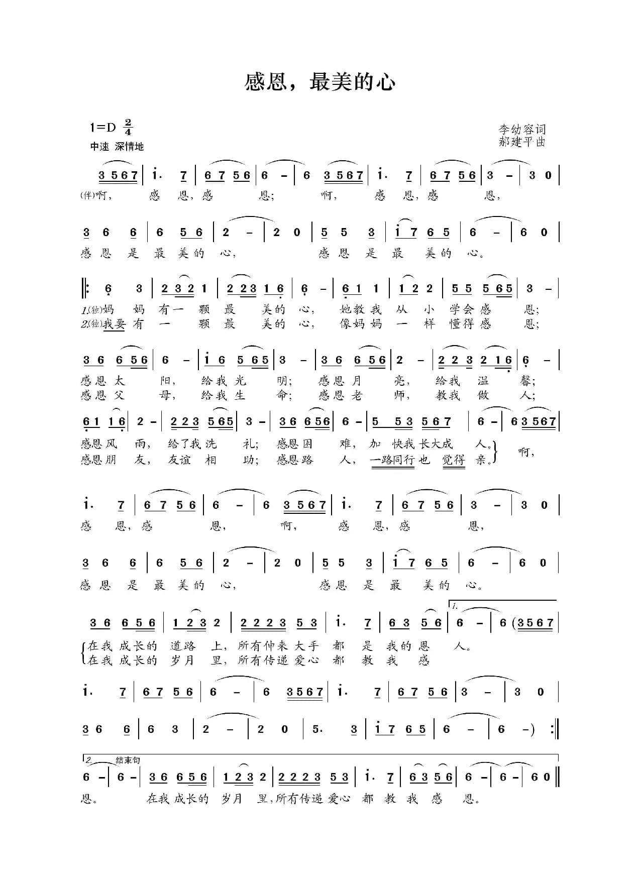 感恩，最美的心