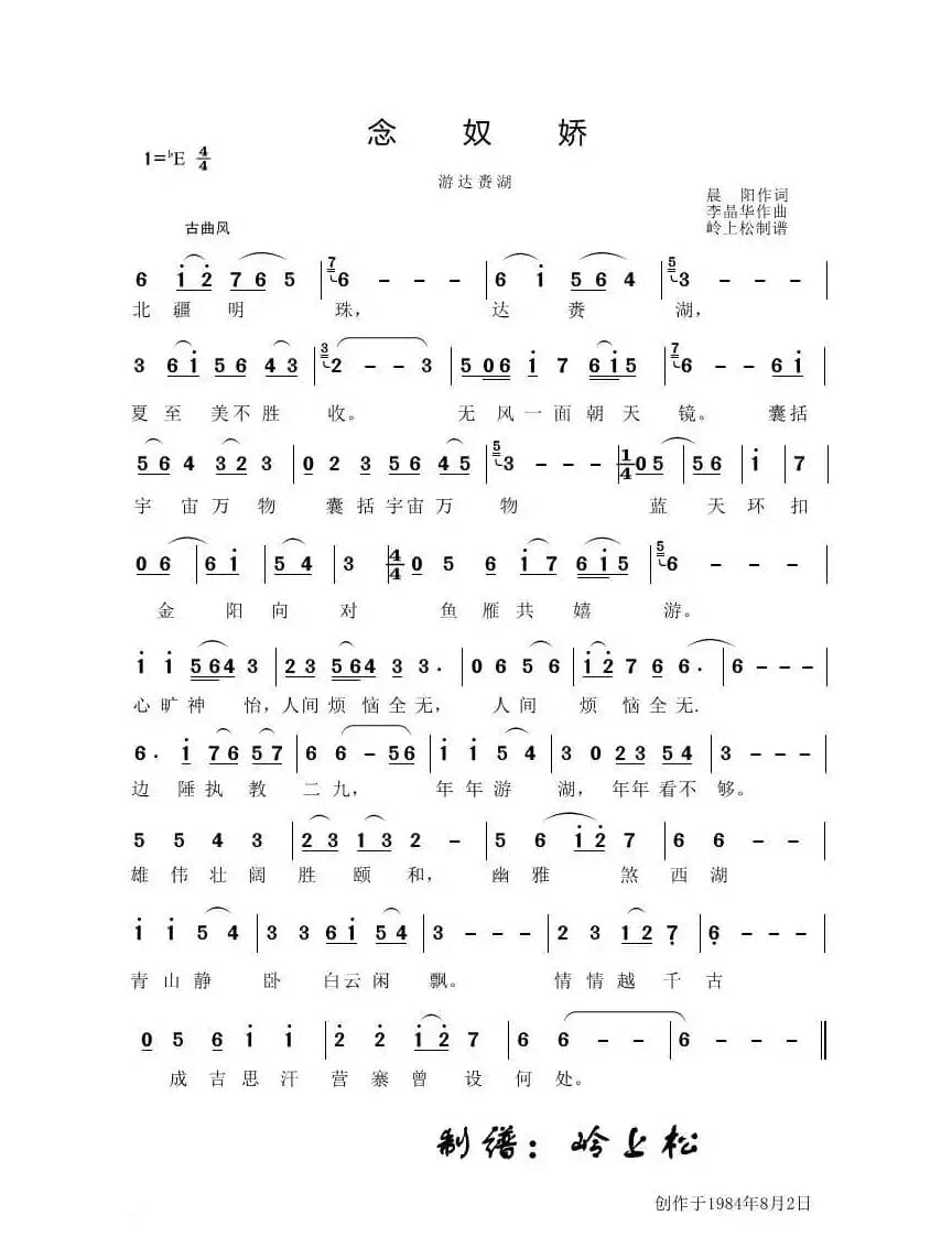 念奴娇（李晶华专辑）