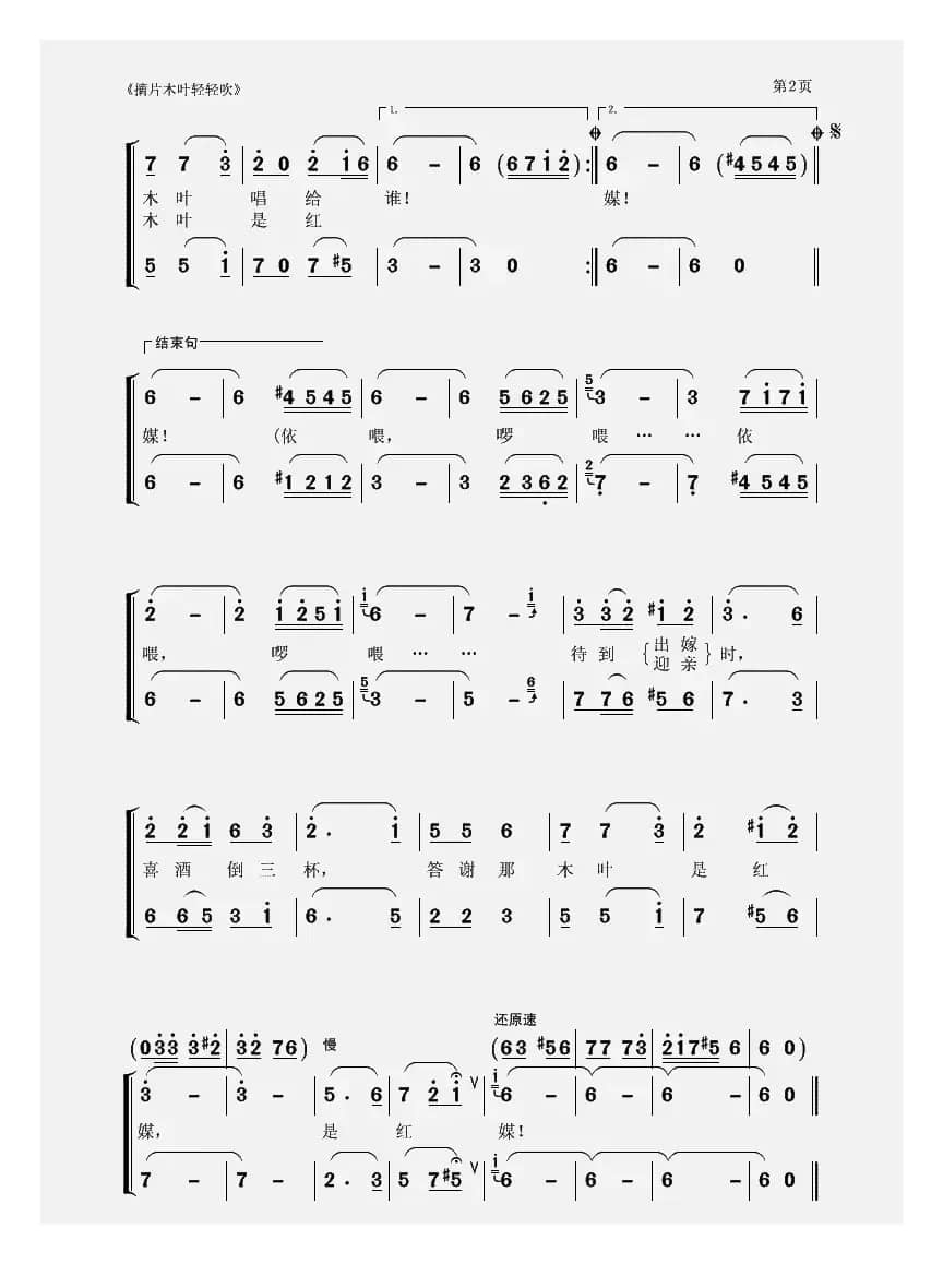 摘片木叶轻轻吹（卢云生词 聂思聪曲）