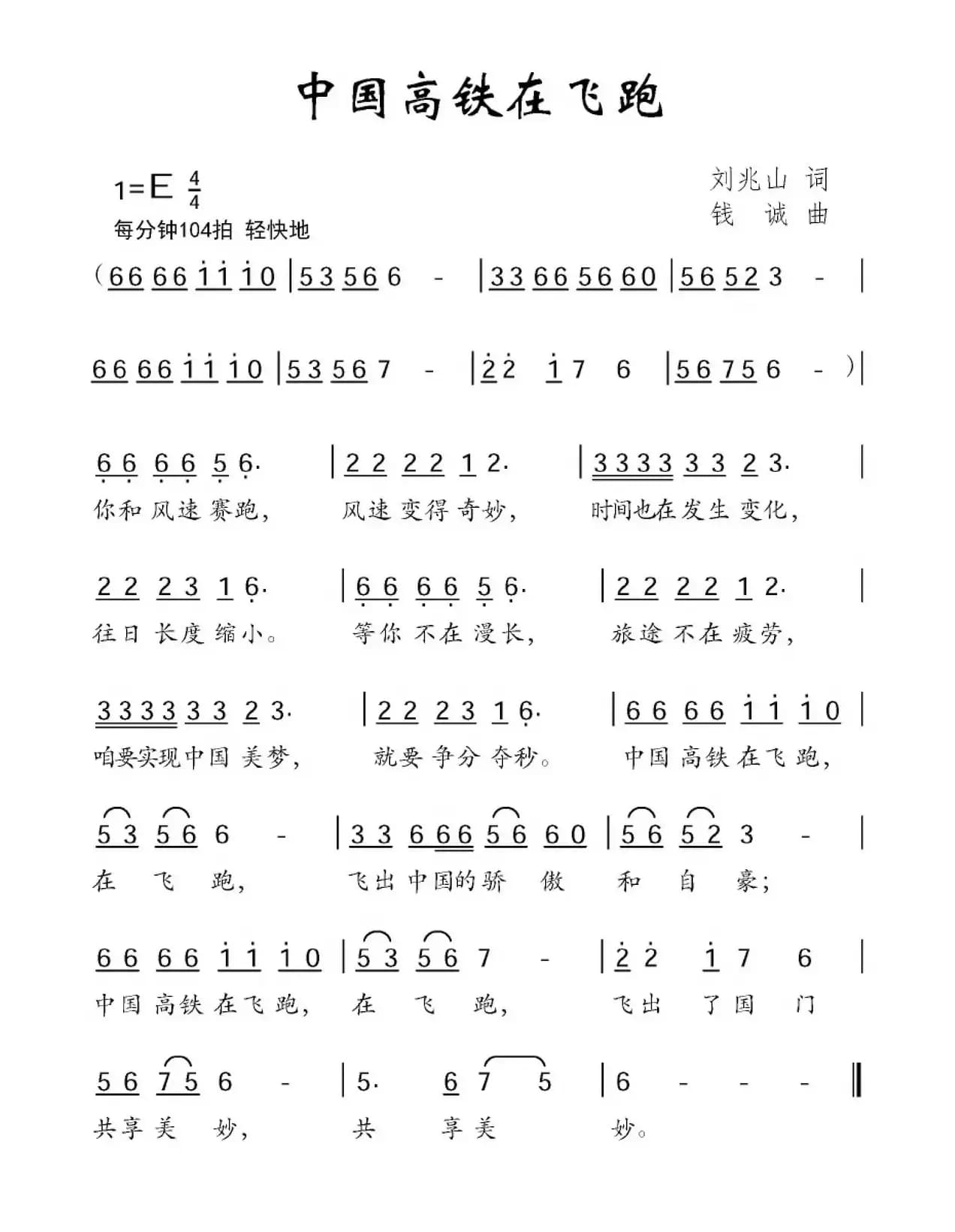 中国高铁在飞跑