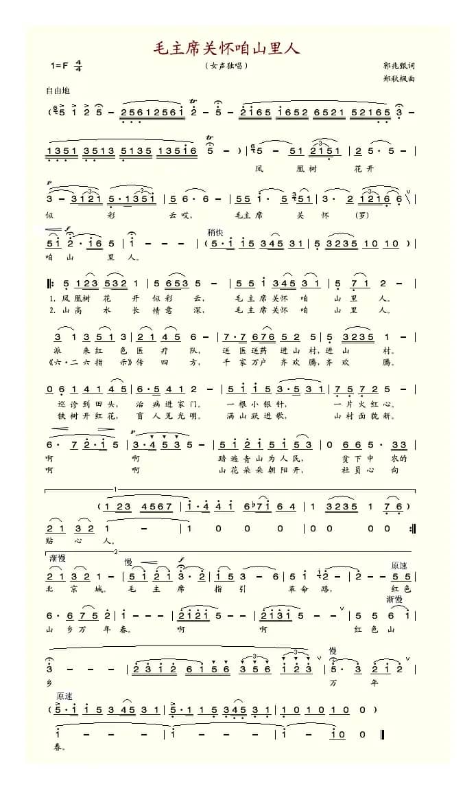 毛主席关怀咱山里人