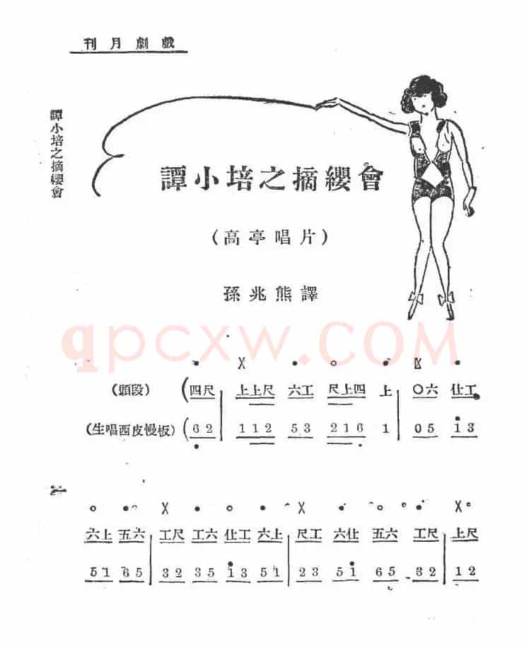 你且把愁容展放（老唱片：谭小培之《摘缨会》）（工尺谱+简谱）
