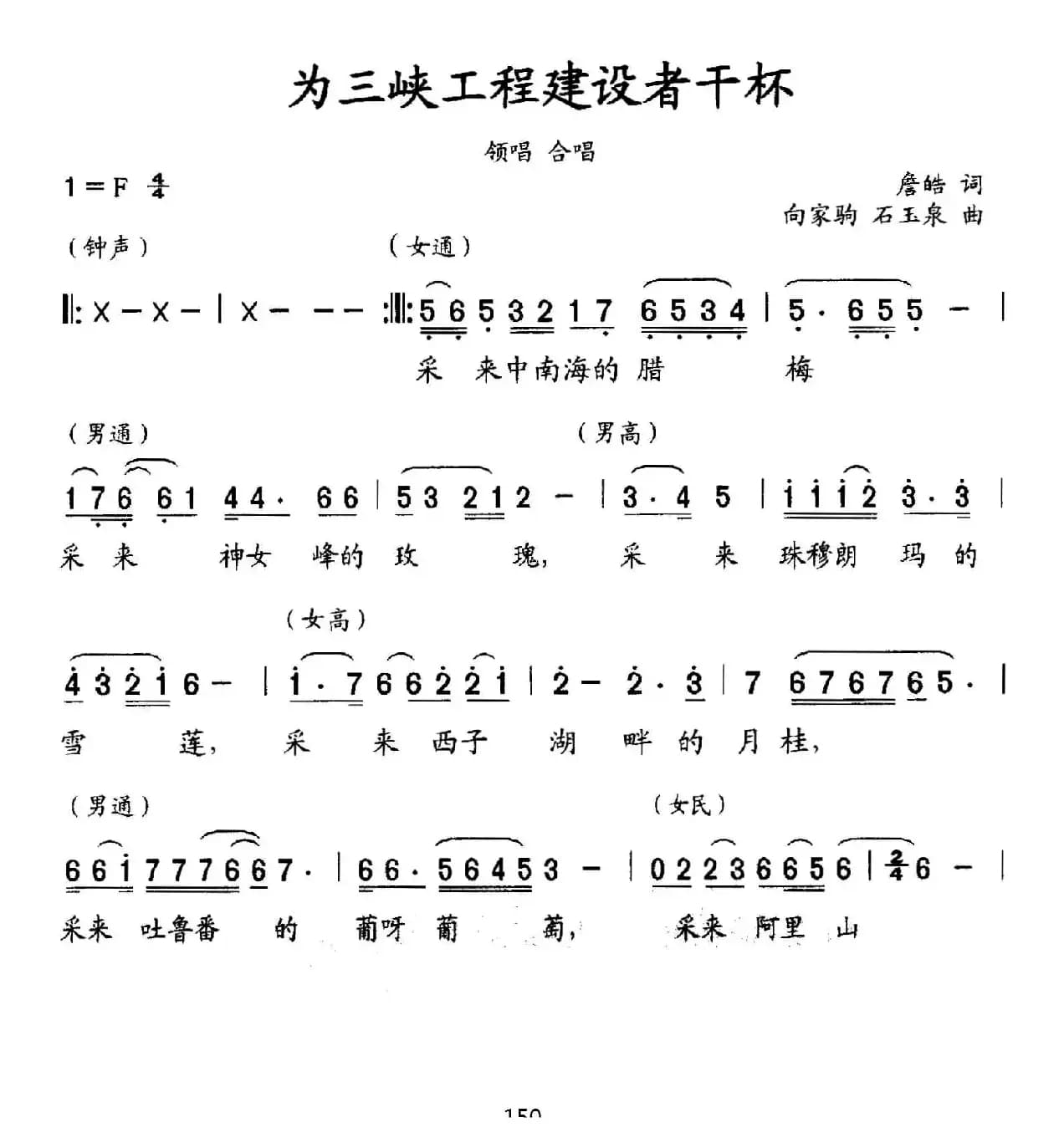 为三峡工程建设者干杯
