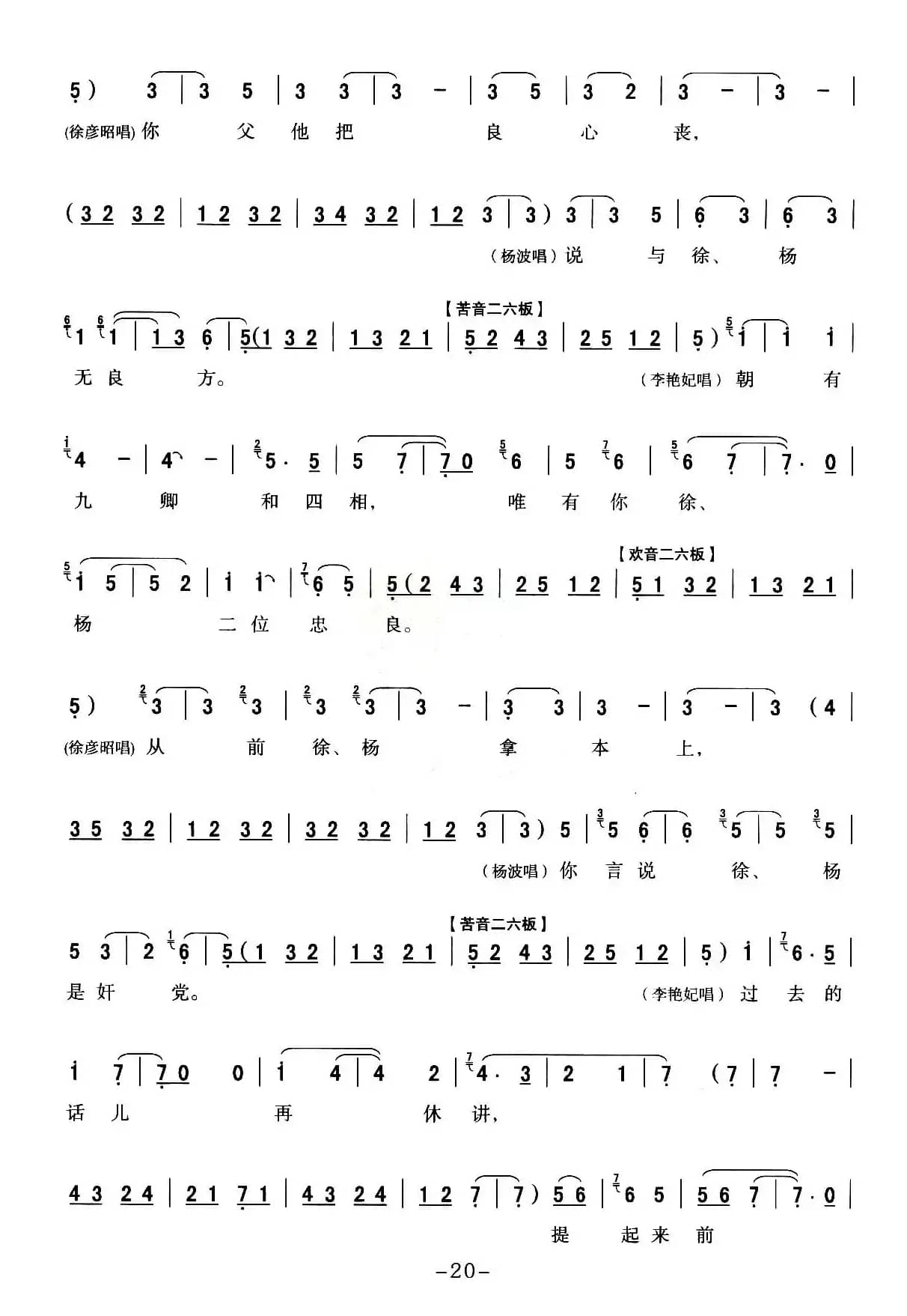[秦腔] 全折戏谱《二进宫》P11—20