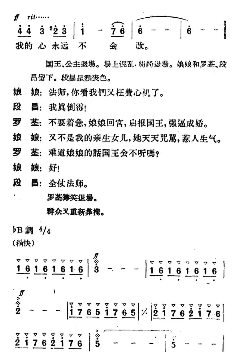 歌剧《望夫云》全剧之第一幕