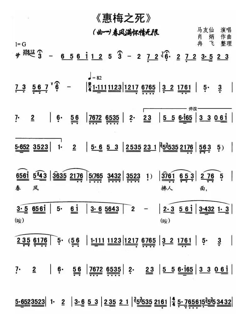 [秦腔]春风满怀情无限（《惠梅之死》选段）