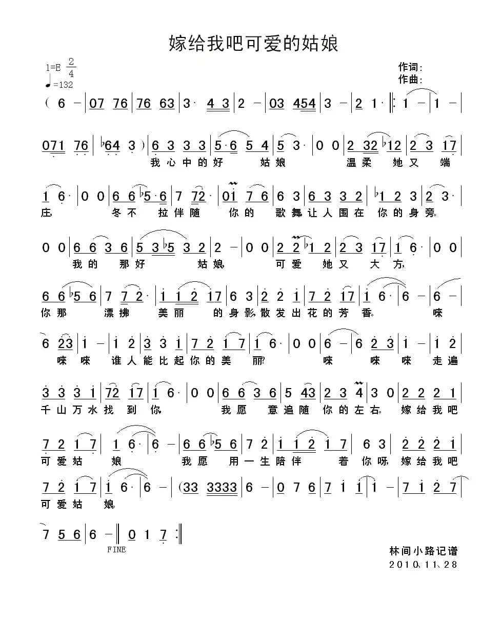 嫁给我吧可爱的姑娘