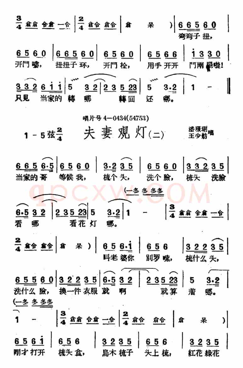 [黄梅戏曲调]唱片选辑类：夫妻观灯（4首）