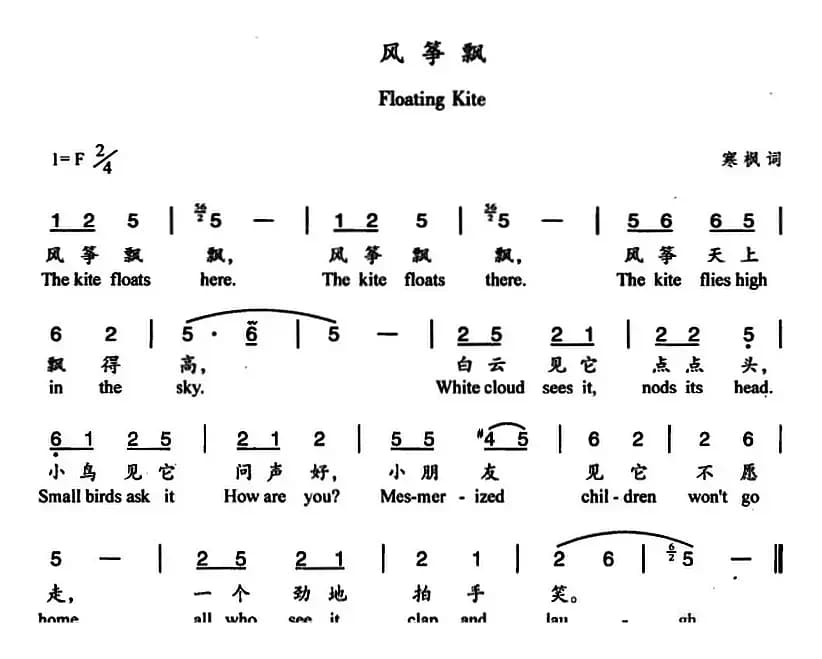 风筝飘（寒枫词 杨丽华曲、中英文对照）