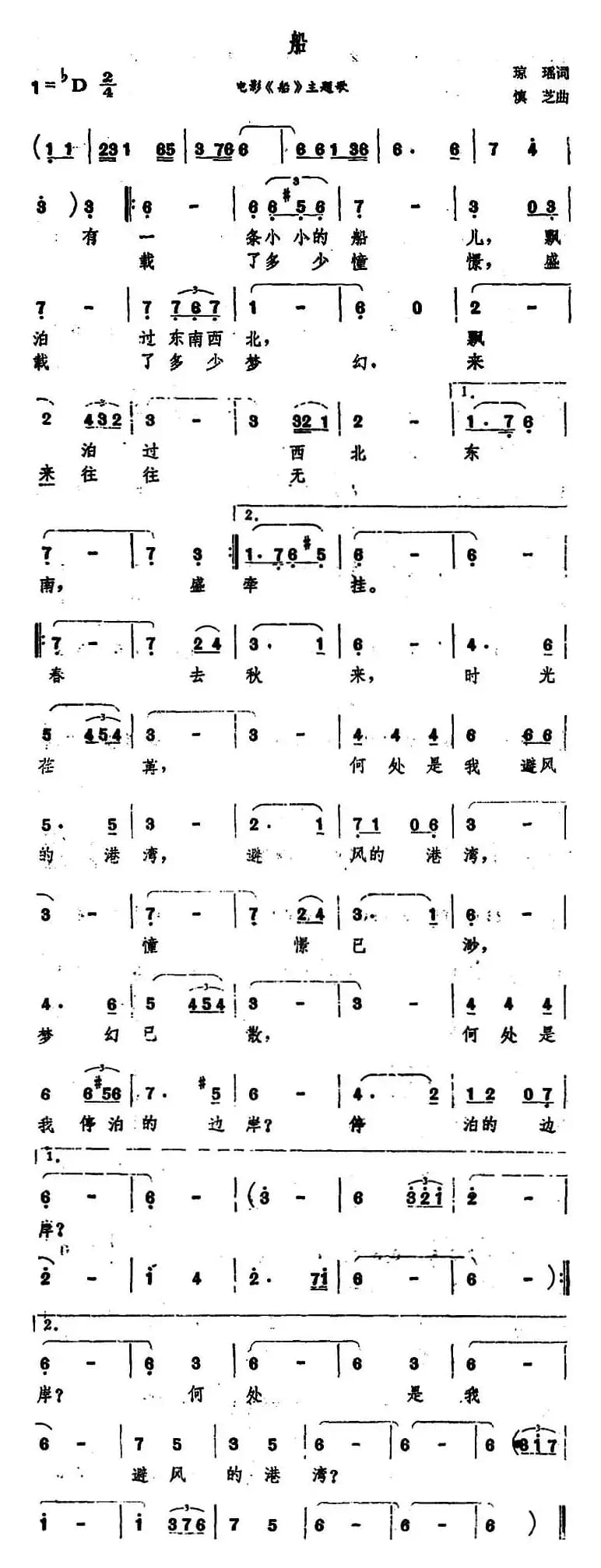 船（电影《船》主题歌）