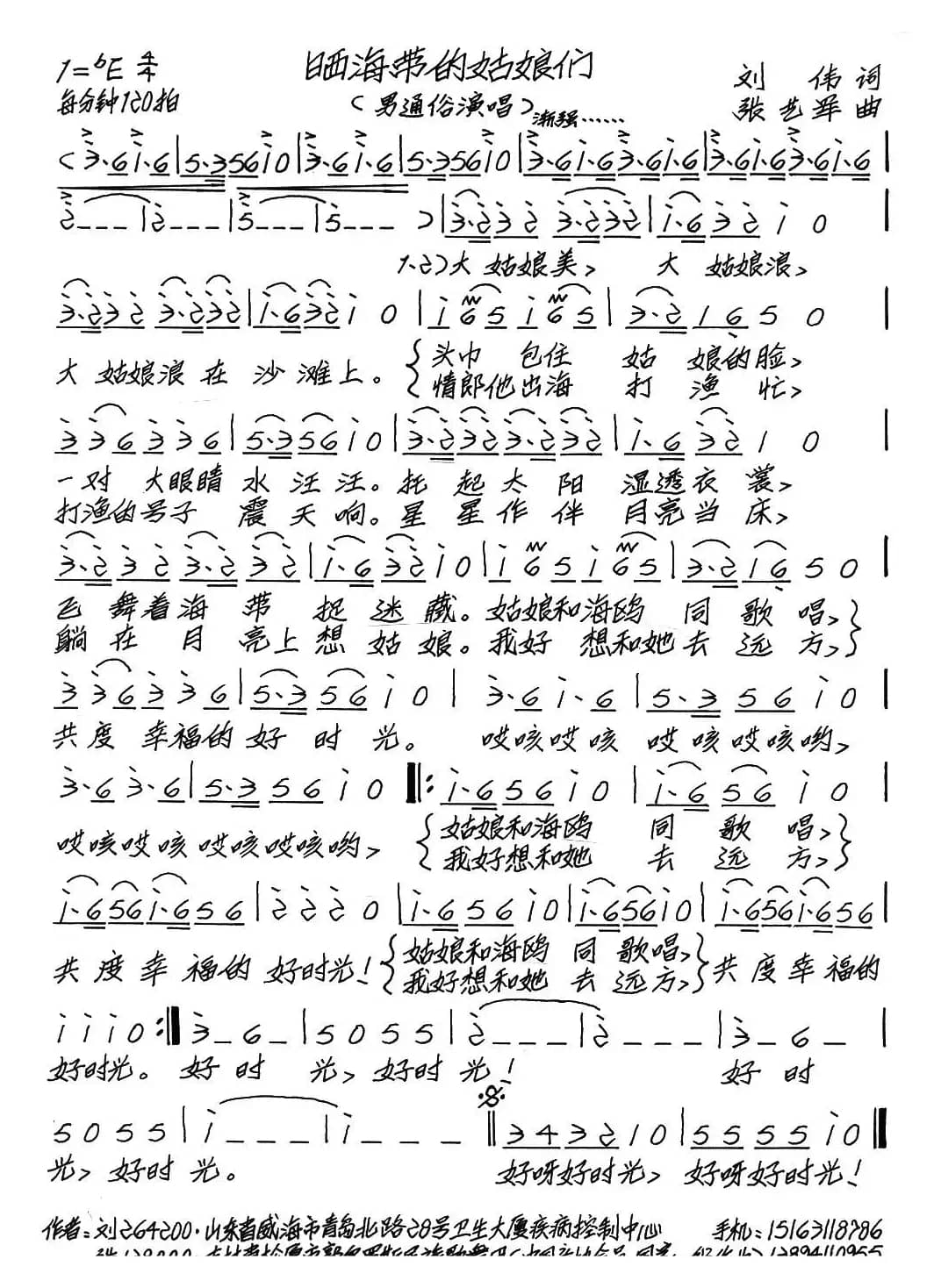 晒海带的姑娘们（又名：晒海带的姑娘）