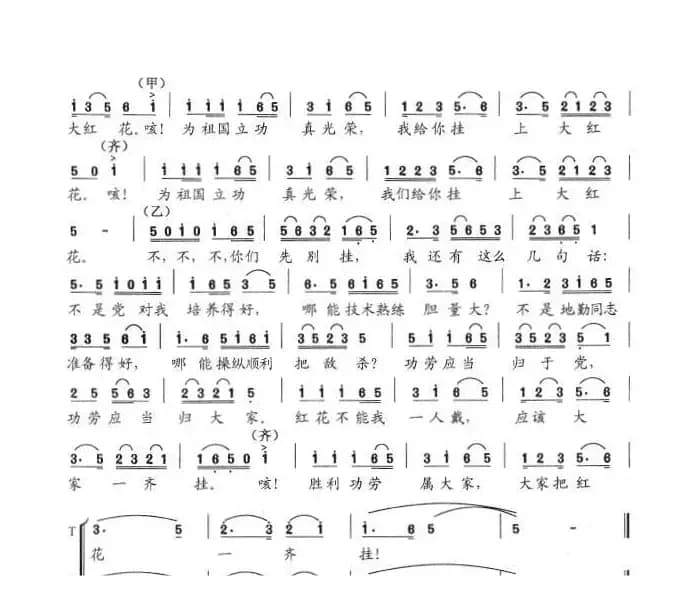 大家一齐挂红花