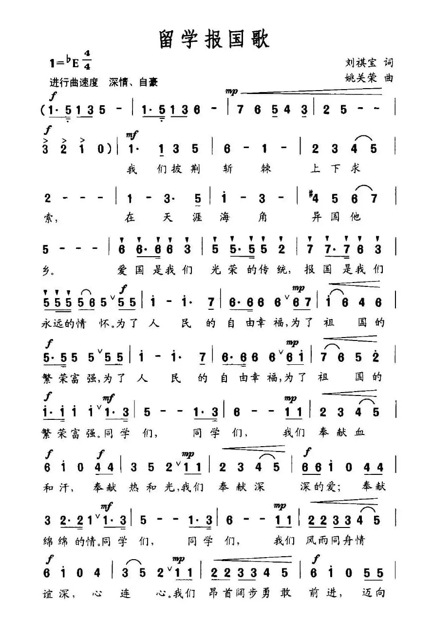 留学报国歌