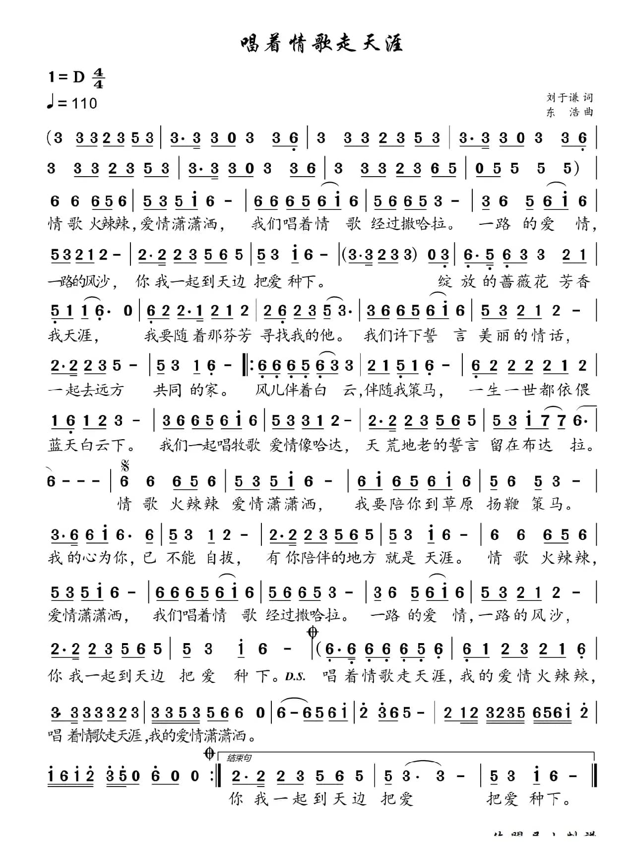 唱着情歌走天涯