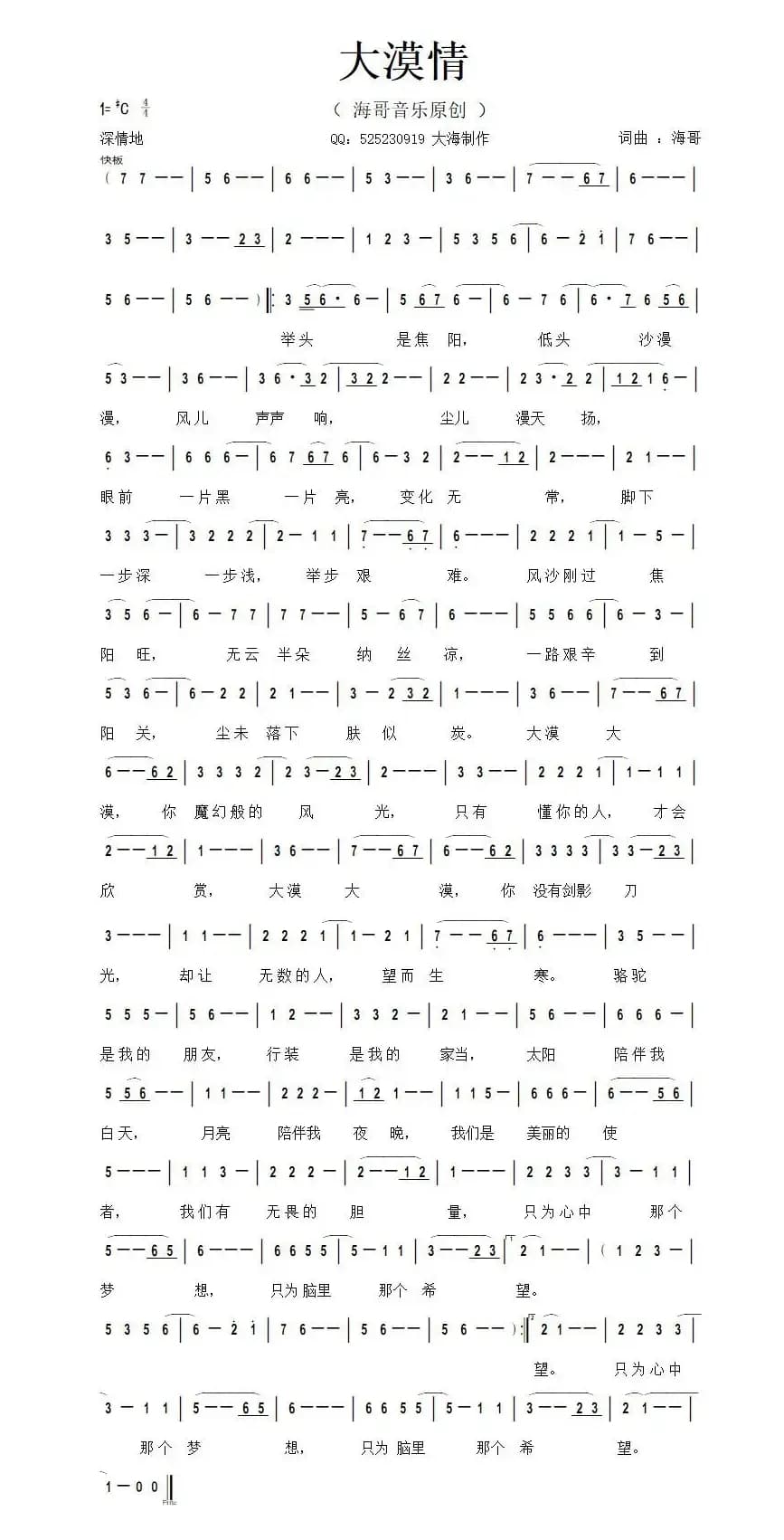 大漠情（李清泉 词曲）