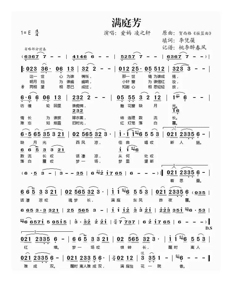 满庭芳（李凭篌填词版）