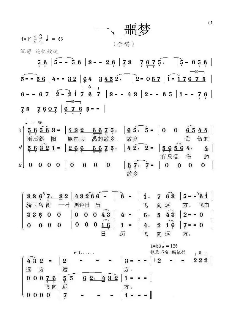 中国魂（情景交响组歌）