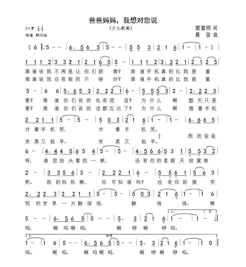 爸爸妈妈，我想对您说