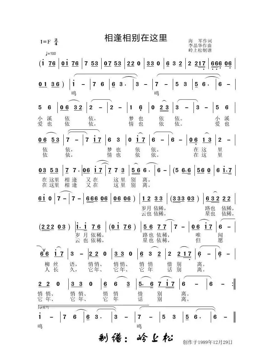 相逢相别在这里（李晶华专辑）