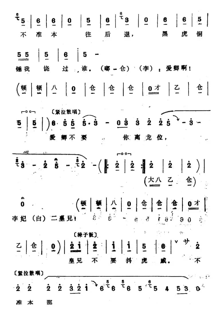 [四股弦]金钟打罢玉鼓催（选自《忠保国》李艳妃、杨波、徐延昭唱段）