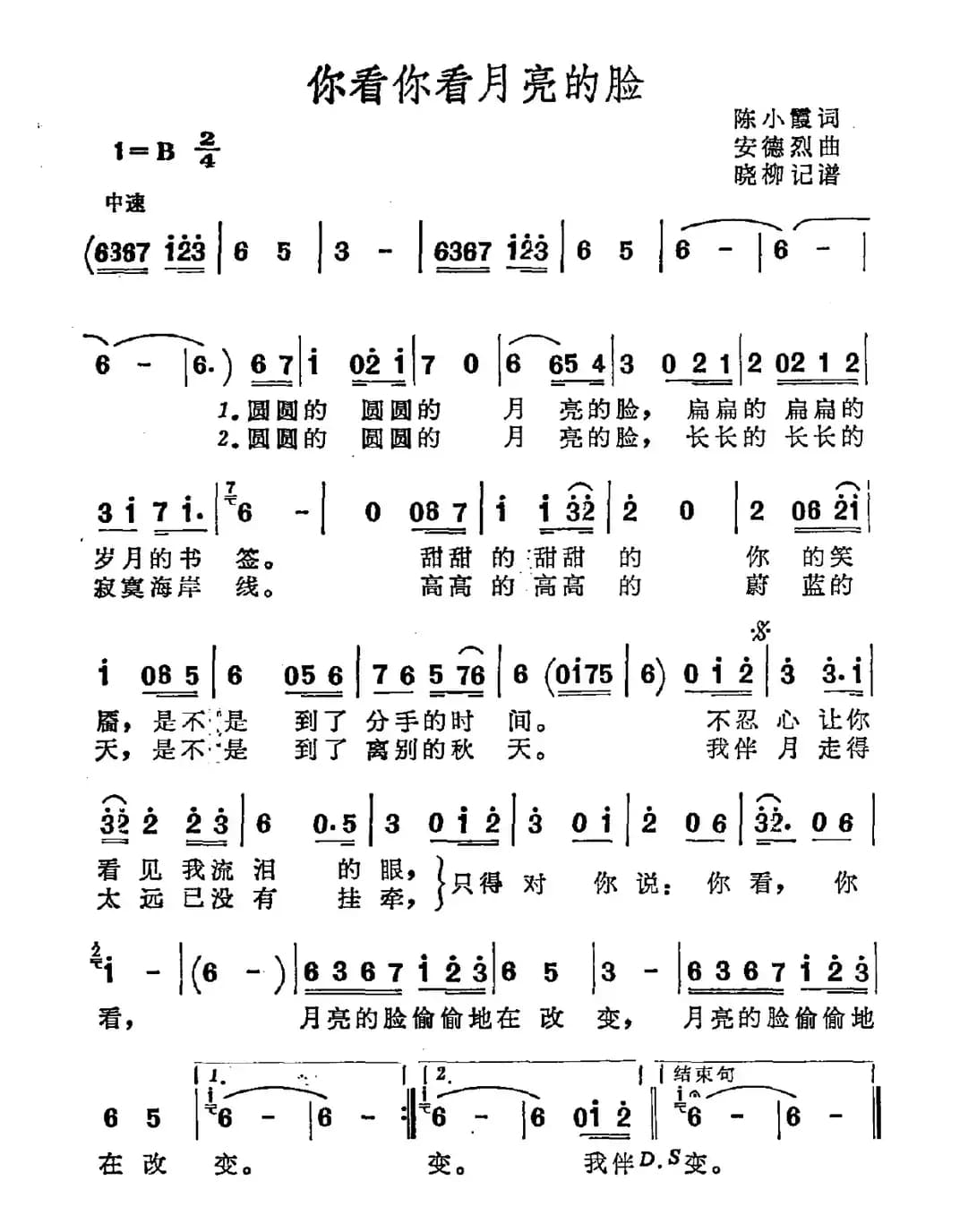 你看你看月亮的脸(又名:你看,你看,月亮的脸)