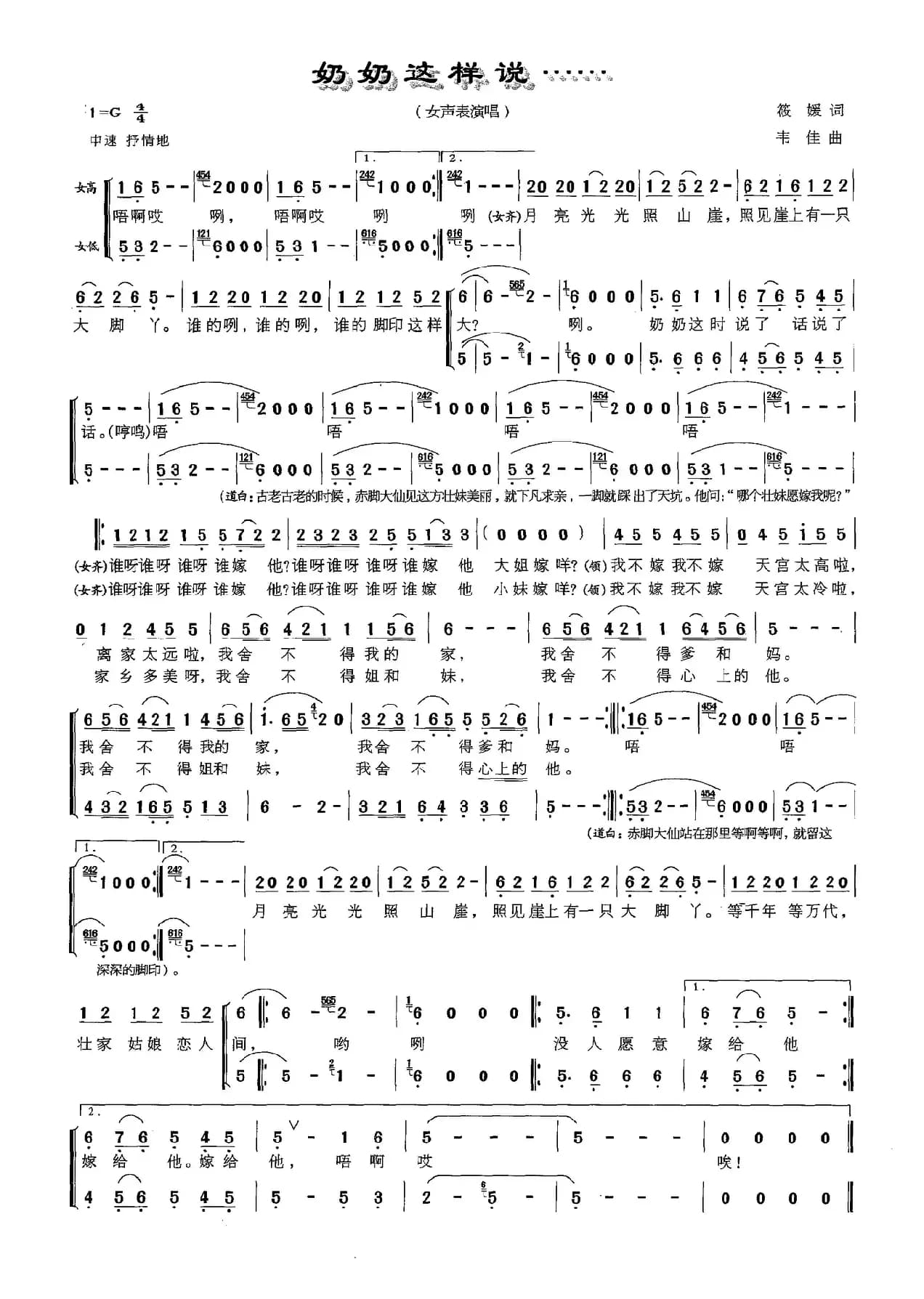 奶奶这样说……