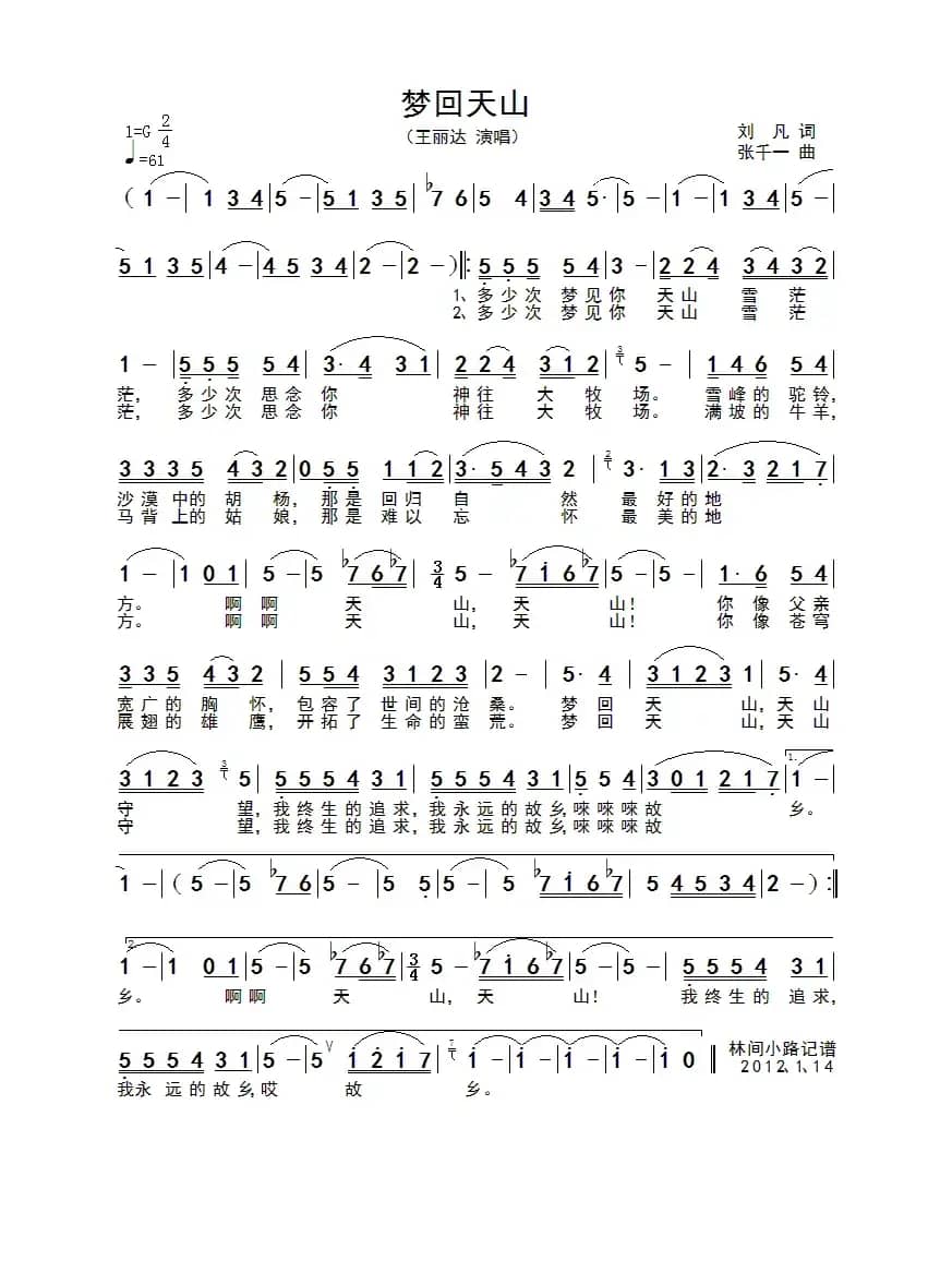 梦回天山（刘凡词 张千一曲）