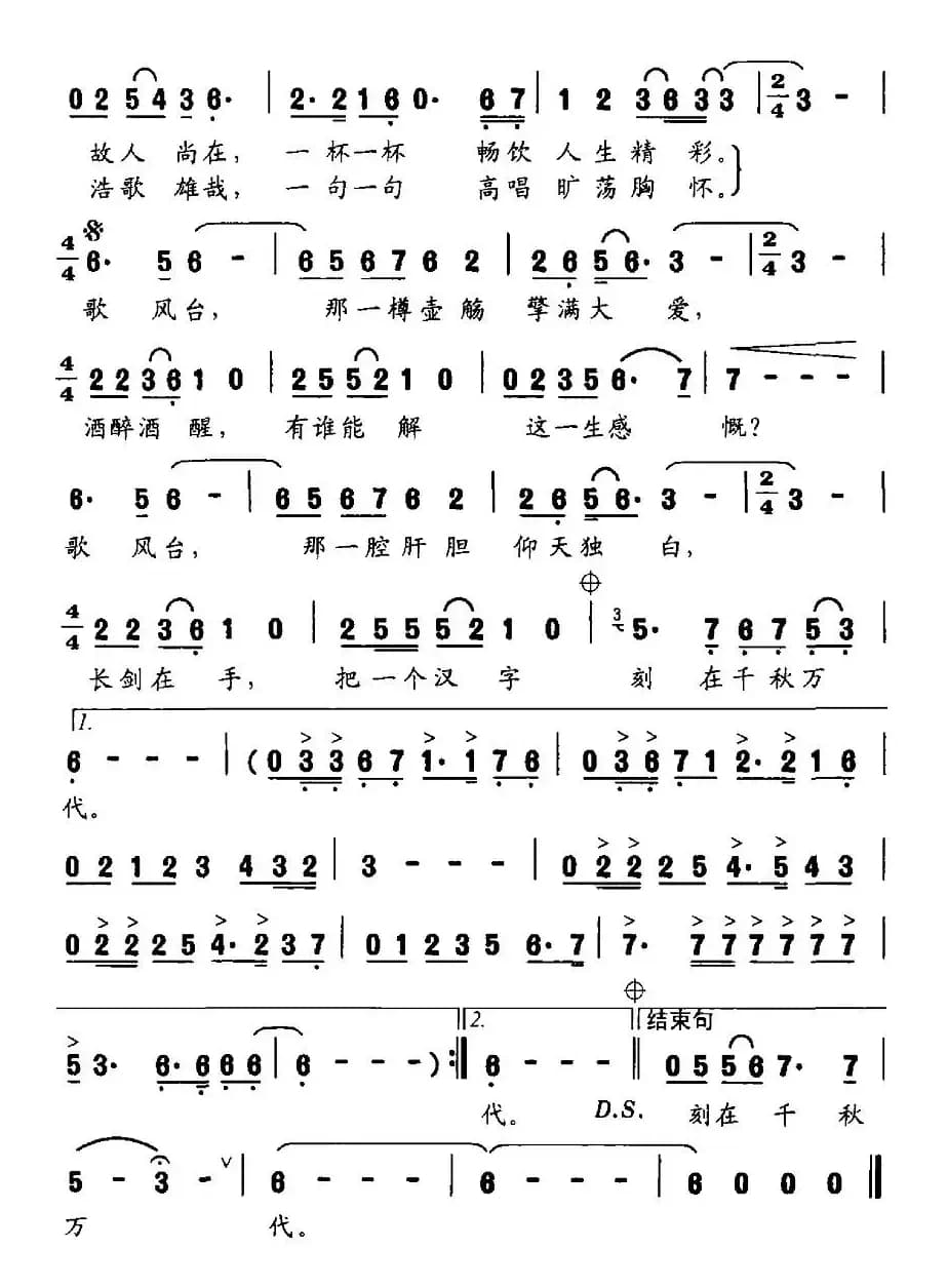 歌风台(沈小冰词 曹家为曲)