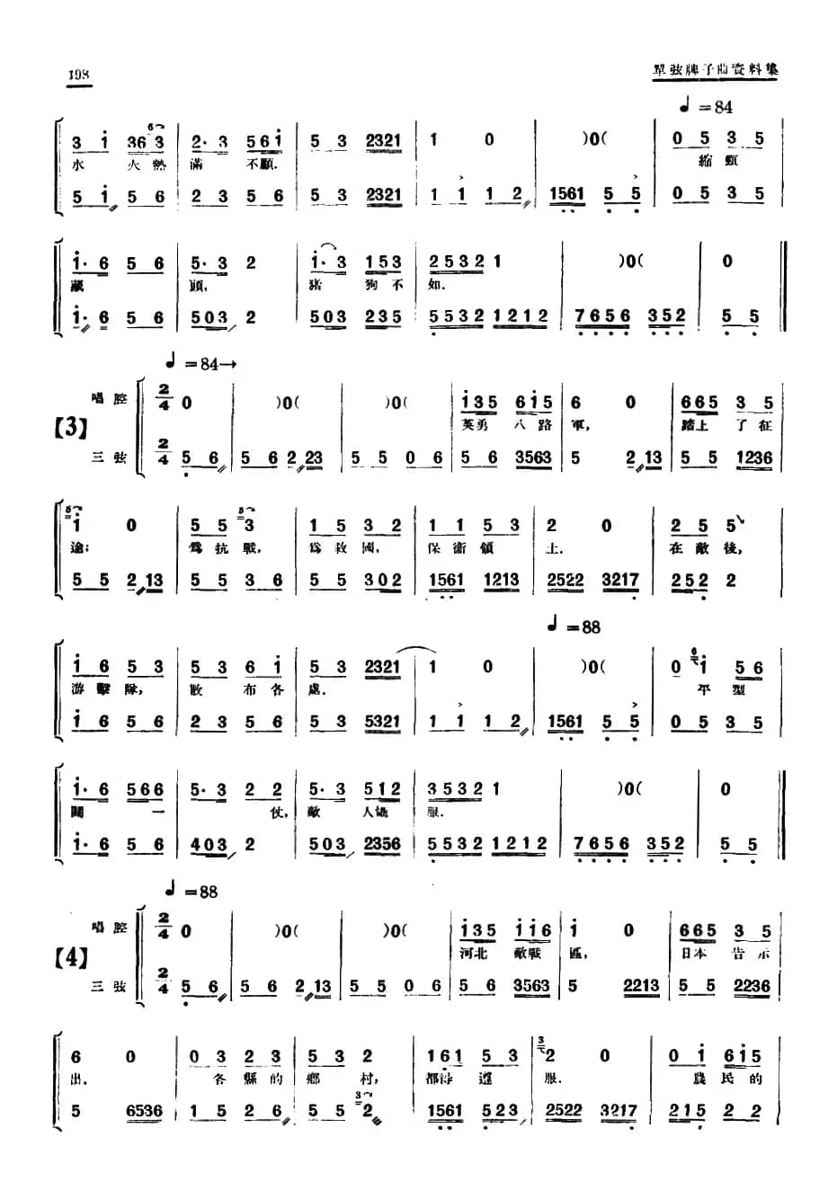 [单弦·牌子曲]巾帼英雄王桂香前部