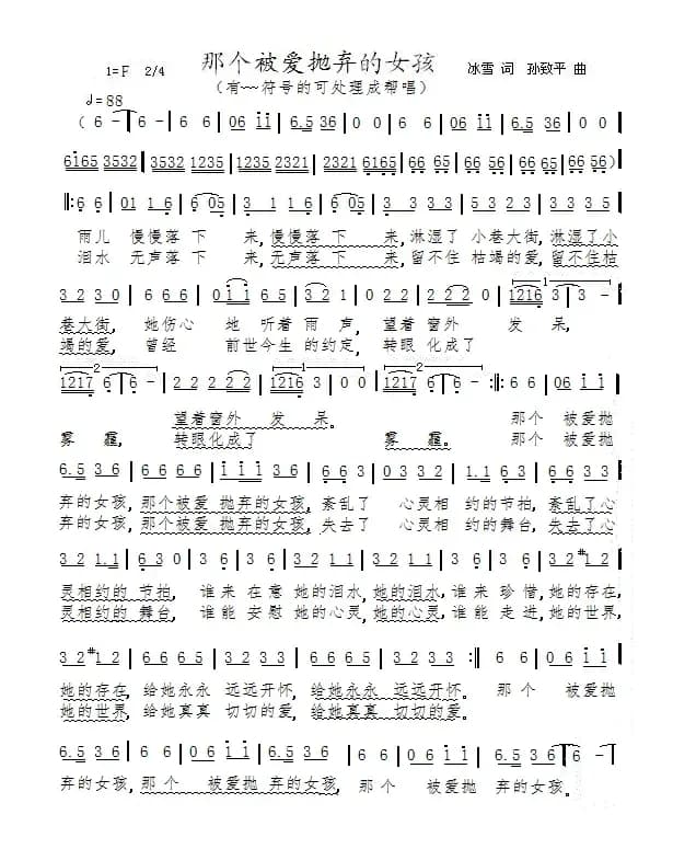 那个被爱抛弃的女孩