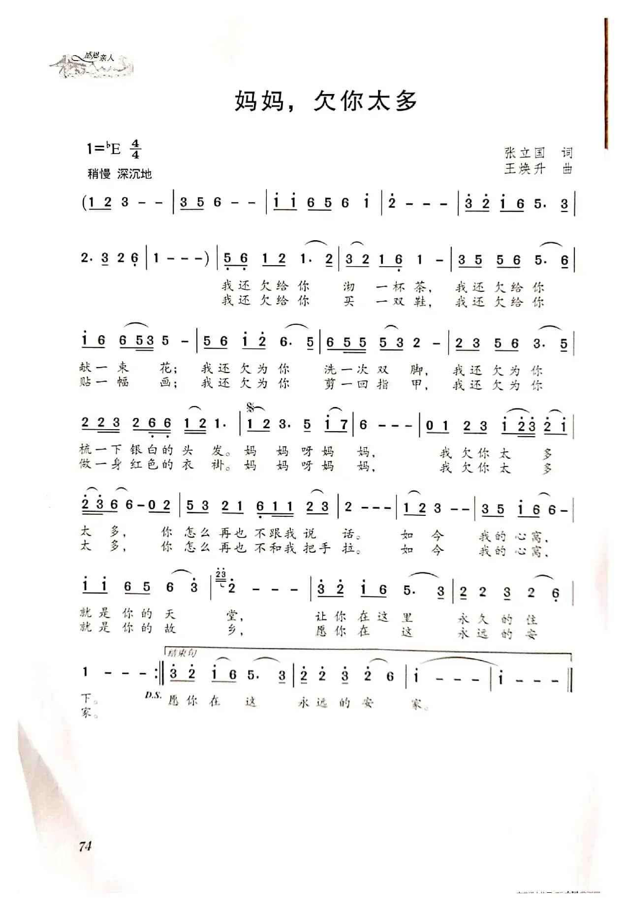 妈妈，欠你太多