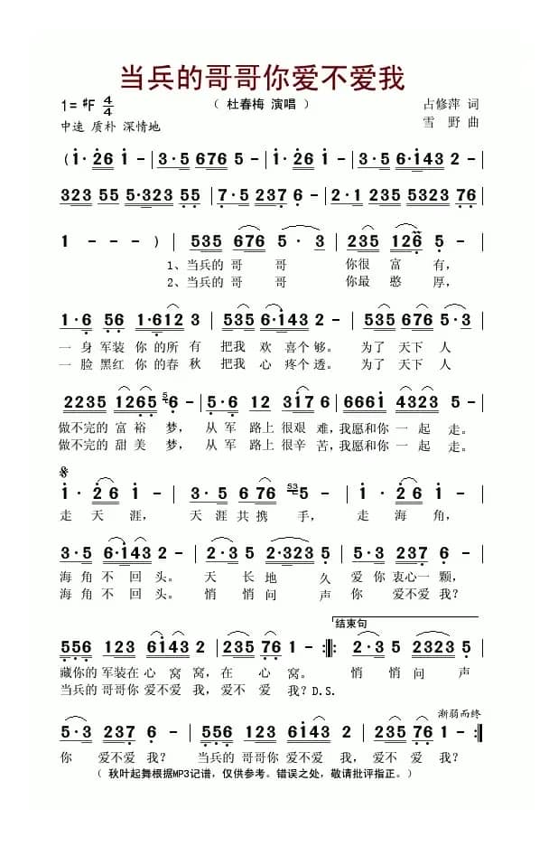 当兵的哥哥你爱不爱我