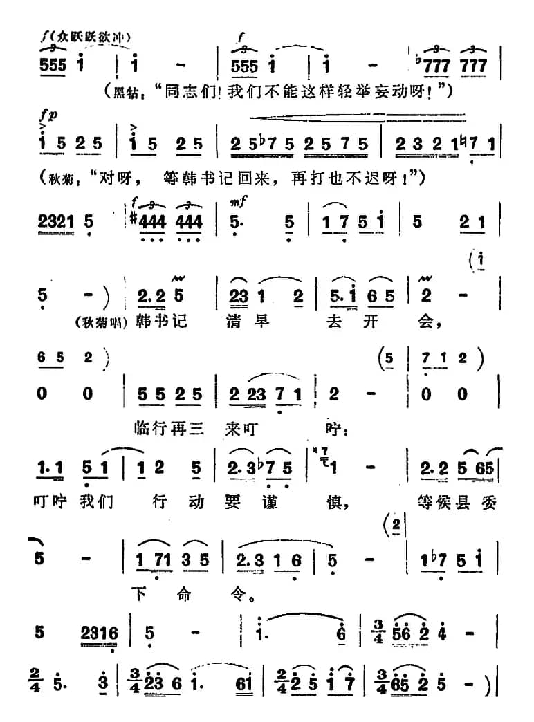 歌剧《洪湖赤卫队》第一场第一曲：保卫苏维埃，保卫家乡