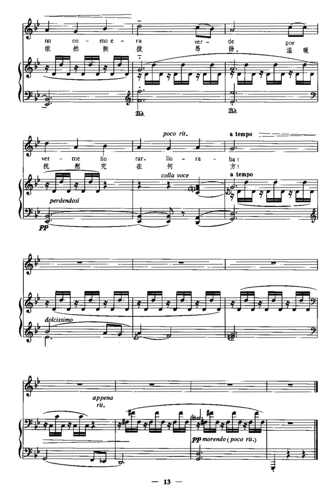 [西班牙]阿斯图里亚斯姑娘（中外文对照、正谱）