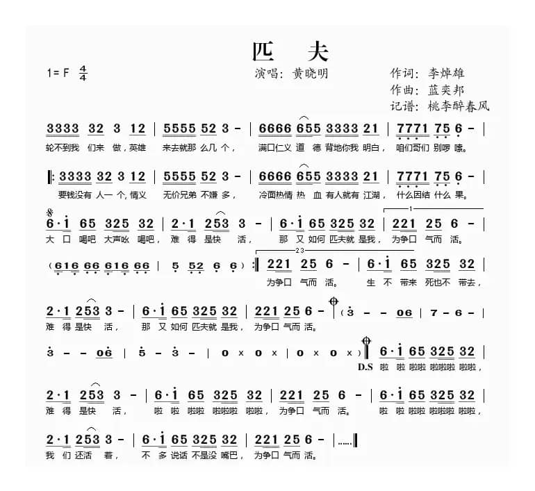 匹夫（同名电视剧主题曲）