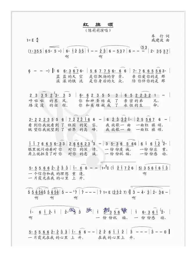 红旗颂（车行词 戚建波曲）