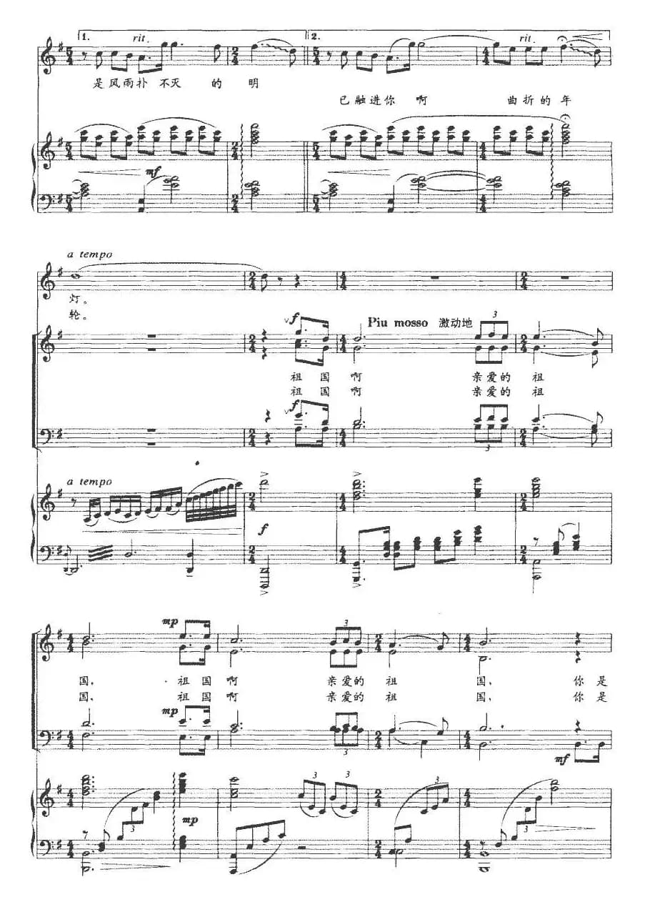 祖国，你是我心中永远的歌（正谱）