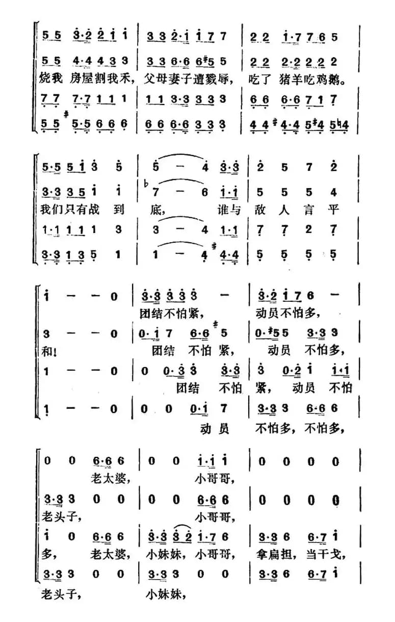 胜利进行曲（其二）（田汉词 贺绿汀曲）