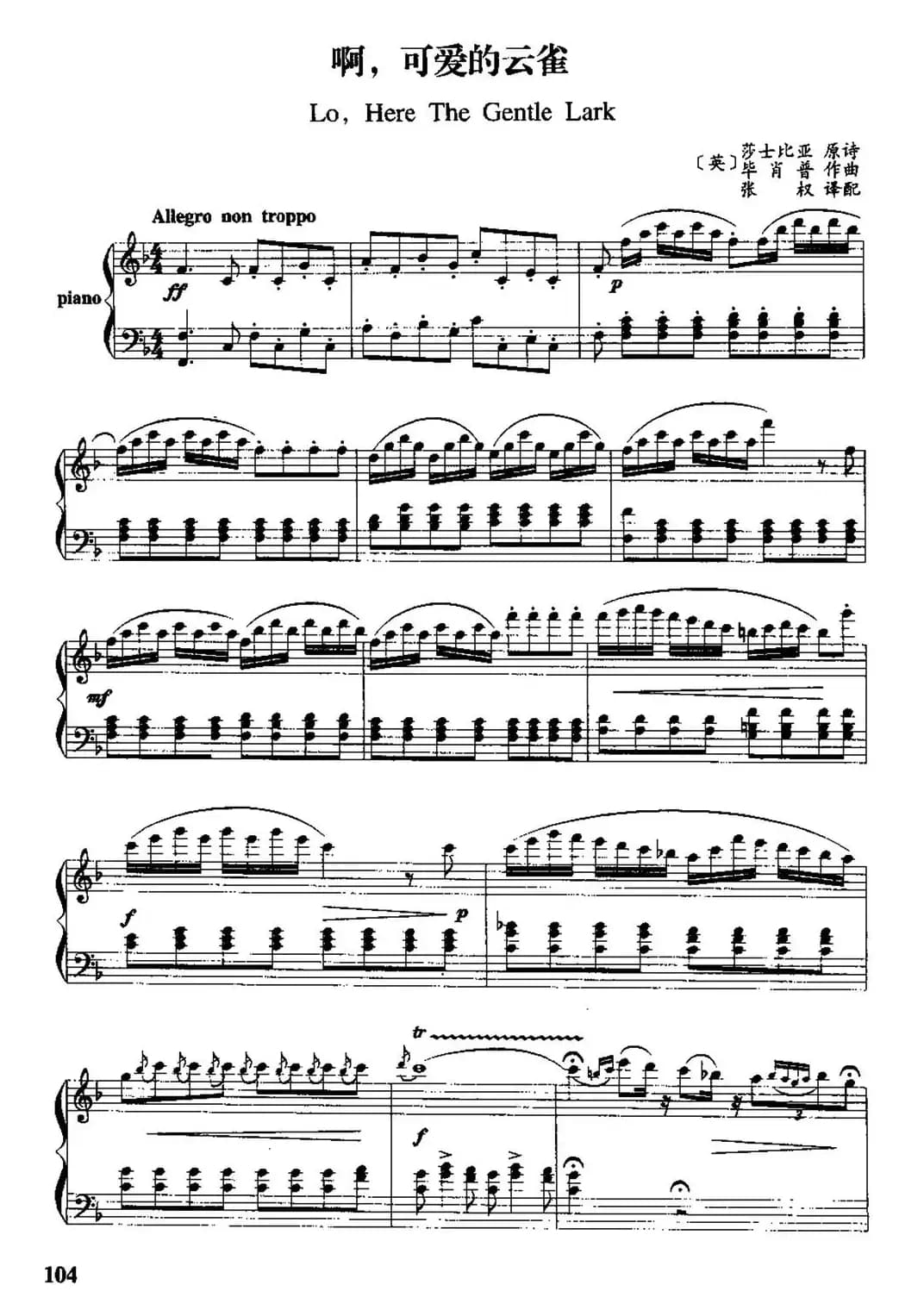 [英]啊，可爱的云雀（中外文对照、正谱）