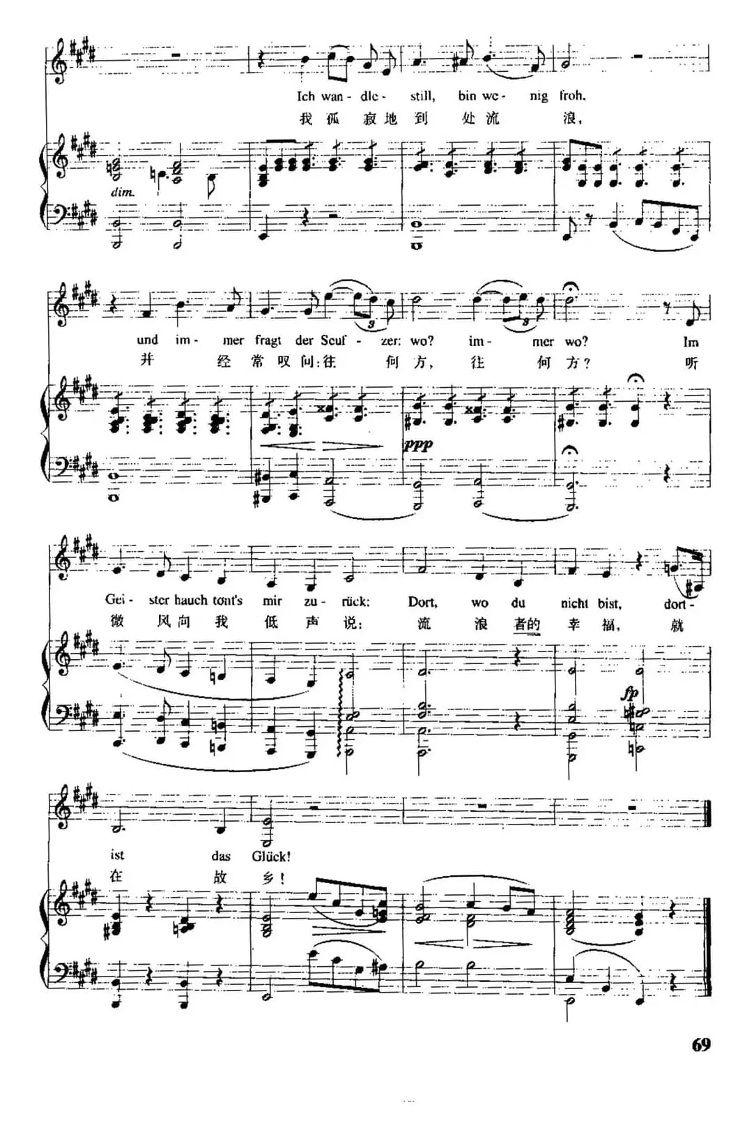 [奥]流浪者之歌（中外文对照、正谱）