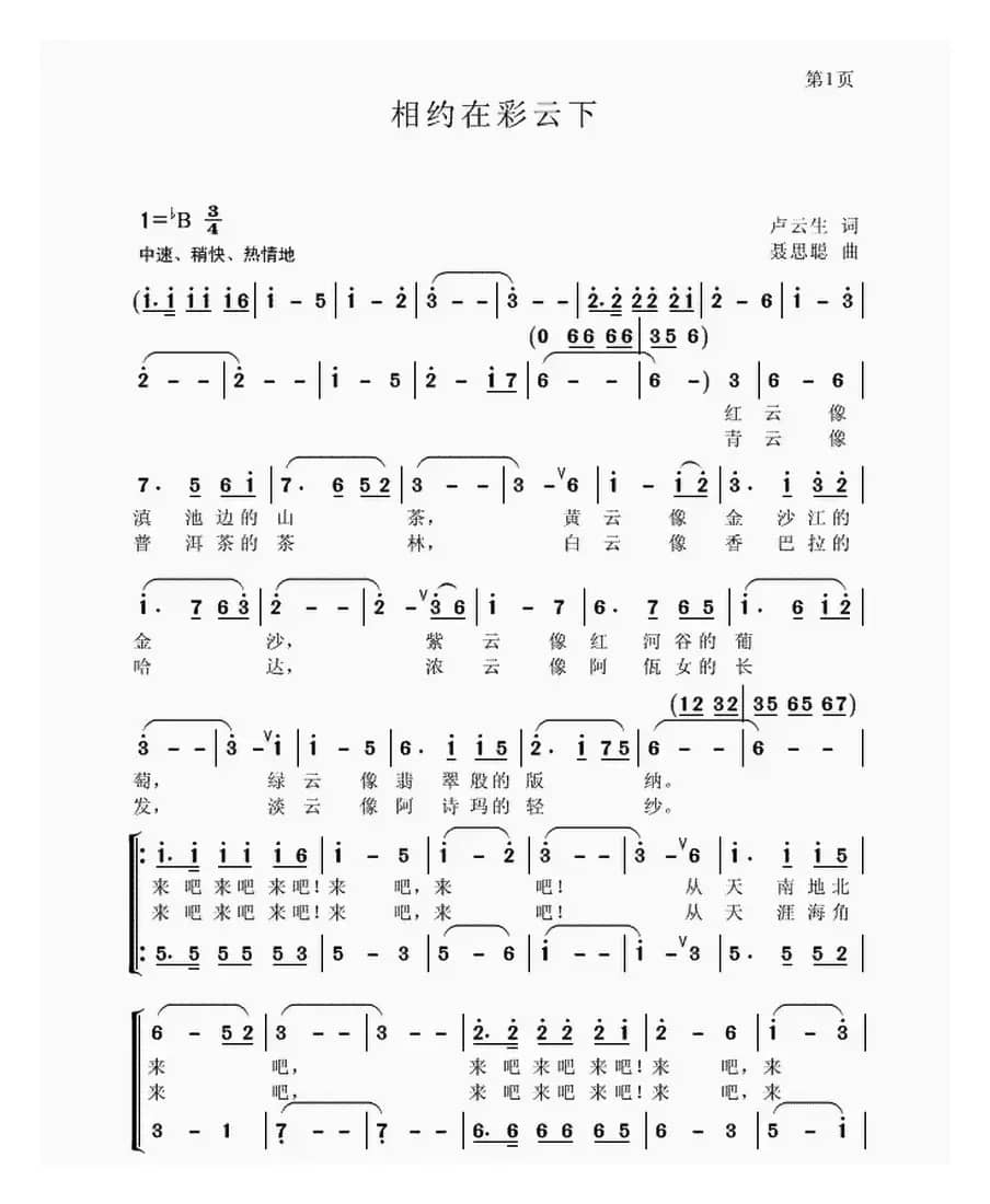 相约在彩云下（卢云生词 聂思聪 曲）