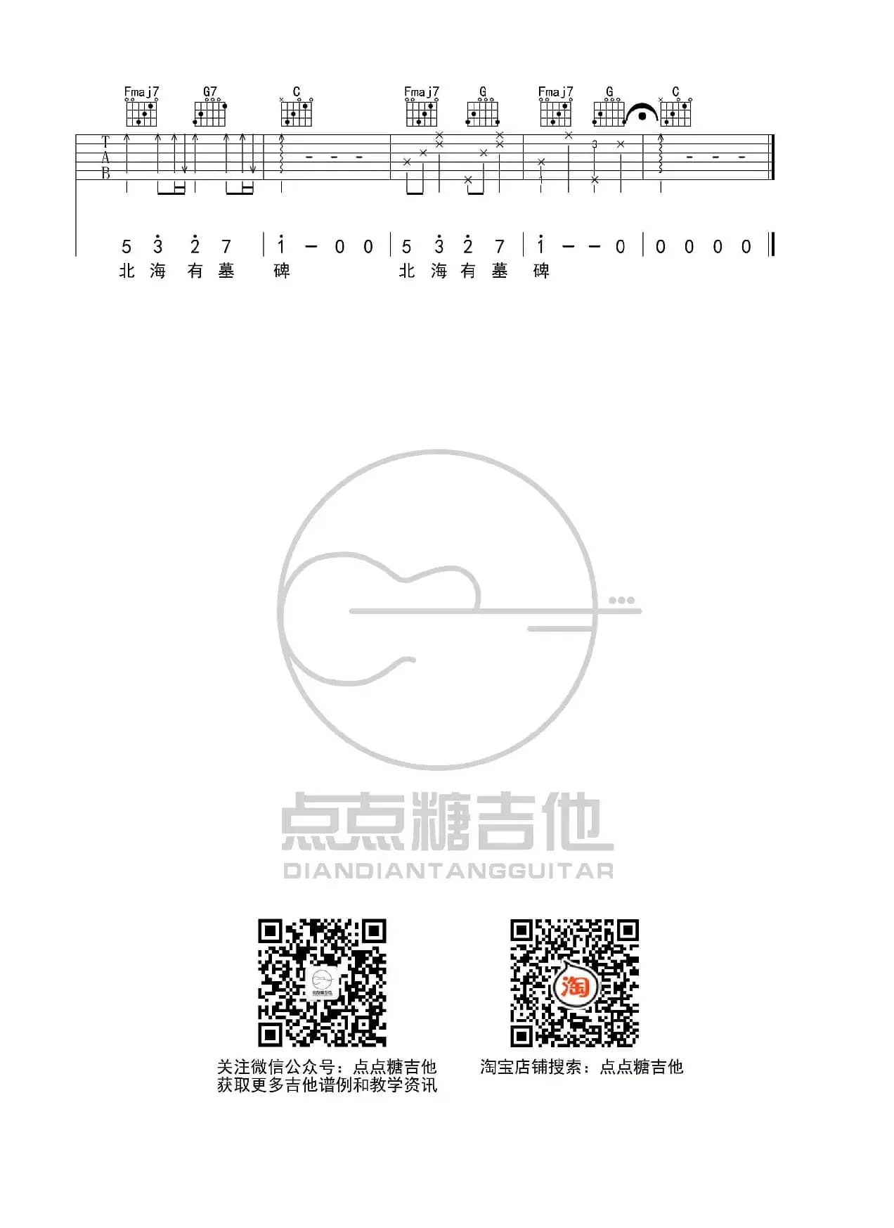 张磊《南山南》超原版C调吉他弹唱谱