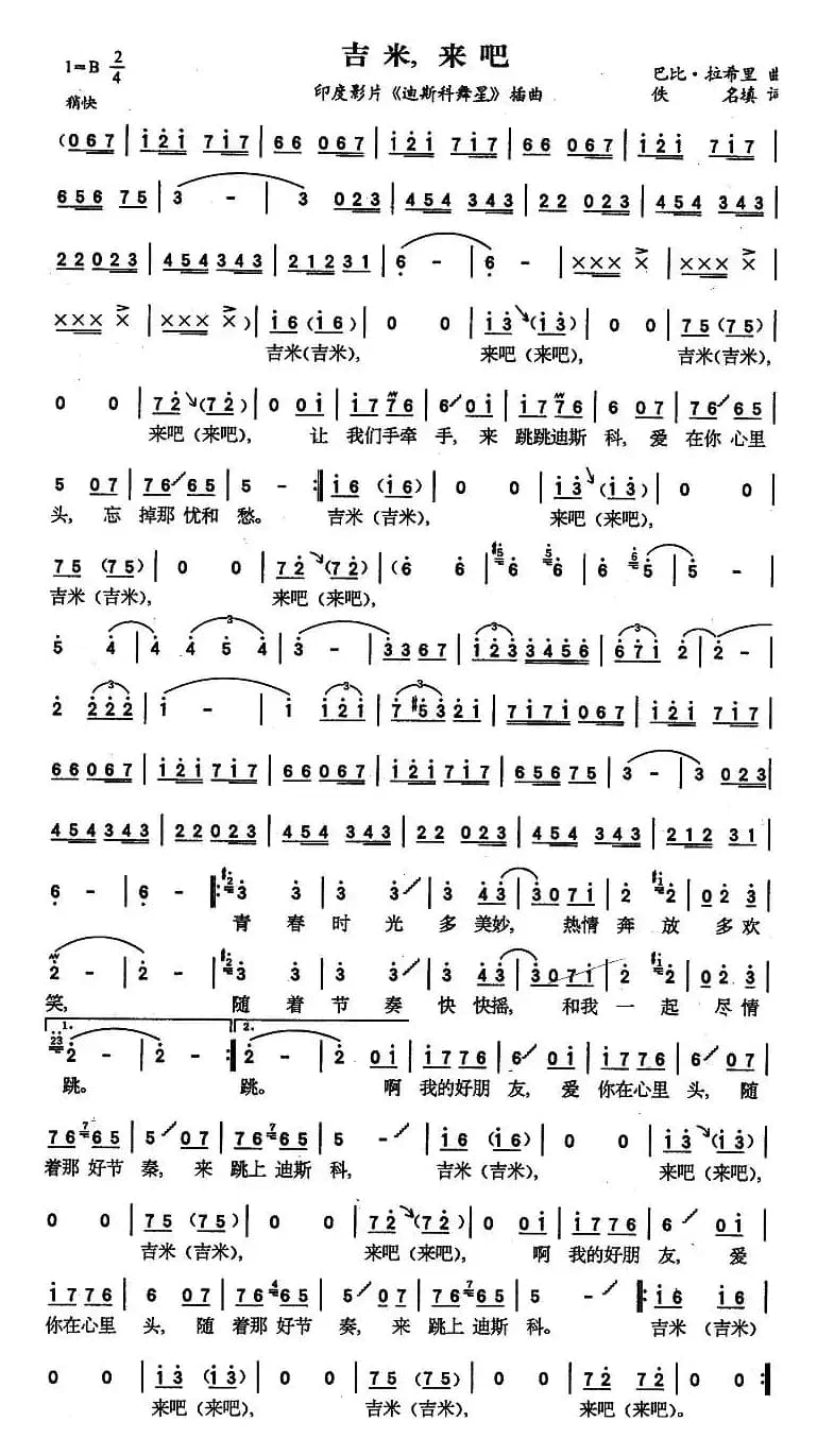 吉米，来吧（印度）