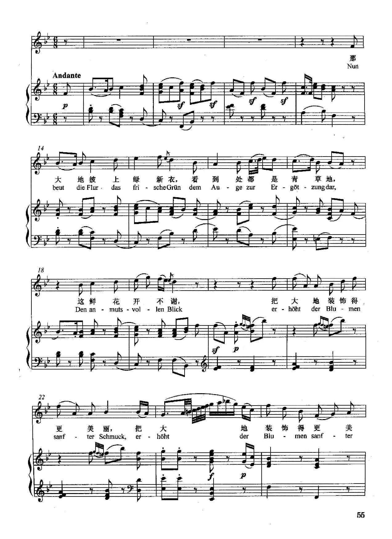 [奥]那大地披上绿新衣（正谱）