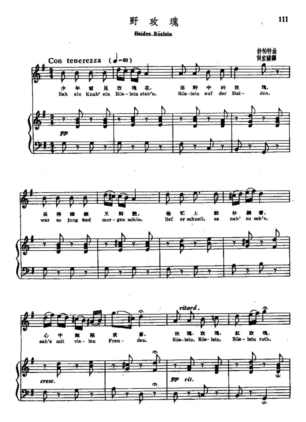 野玫瑰（中外文对照、正谱）