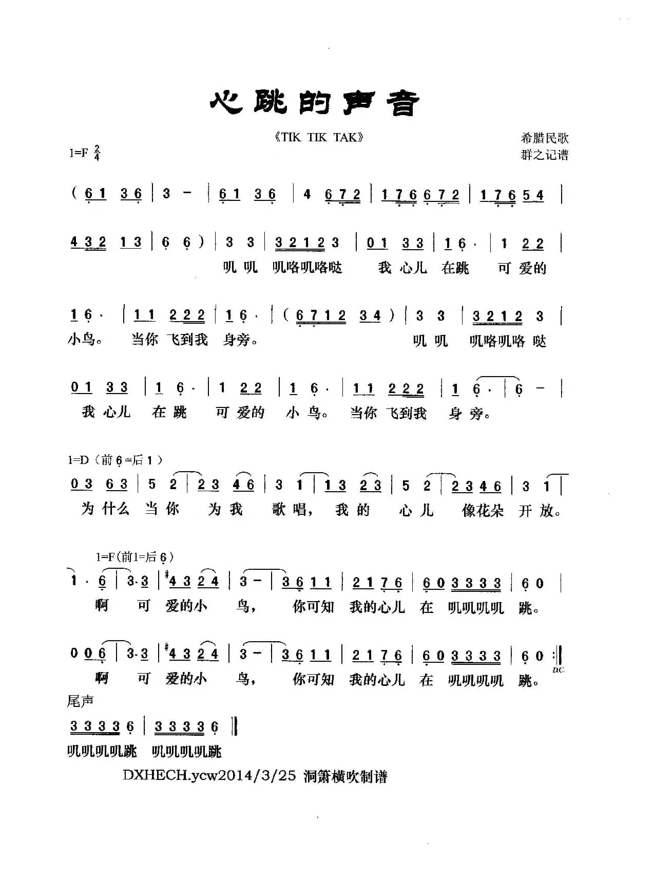 [希腊]心跳的声音
