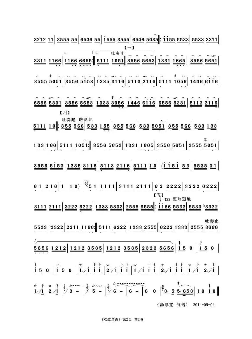 欢歌鸟语（八孔葫芦丝独奏）