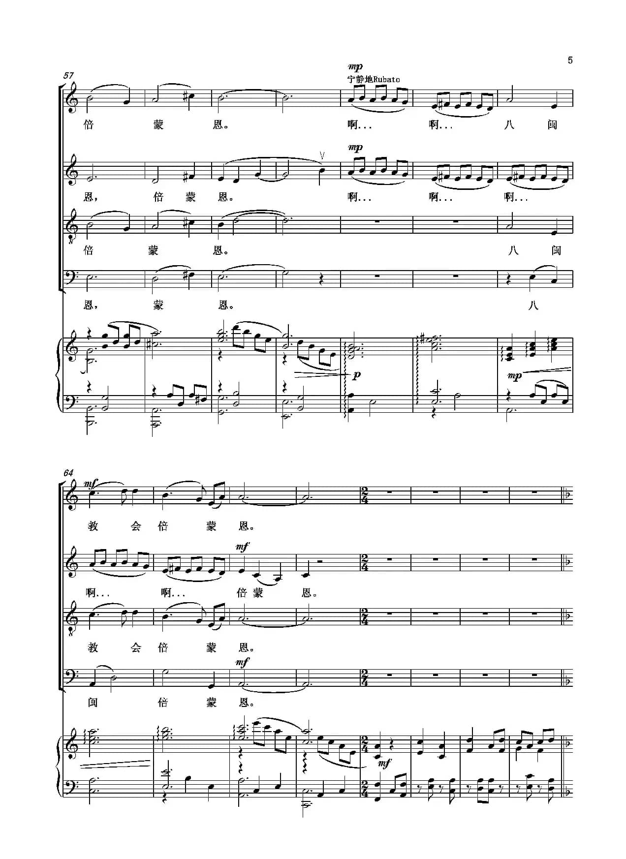 恩佑八闽（四部合唱）