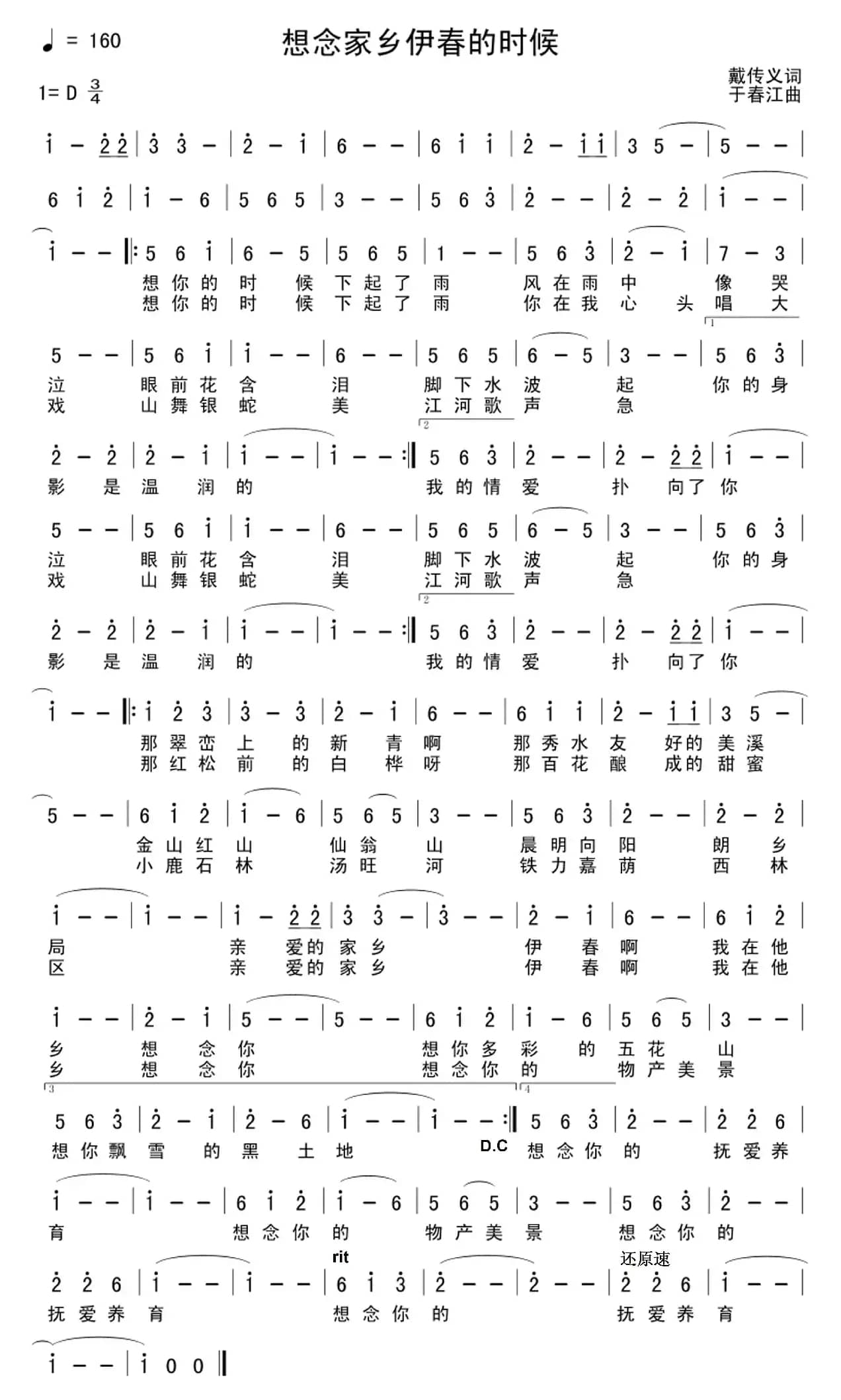 想念家乡伊春的时候